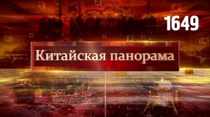 Курс на сотрудничество, бизнес против барьеров, борьба со стихией, внеземная награда – (1649)