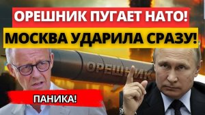 ШОК! Орешник в Белоруссии – НАТО в панике! НИКТО НЕ ОЖИДАЛ такой мощи.