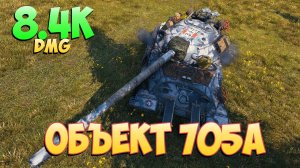 Об 705А • Приятная тяжесть! - 6 Фрагов 8.4K Урона • Мир Танков