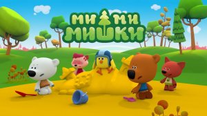 Ми-ми-мишки | Мимимишки - Звёздное небо | Ми-ми-мишки мультик | Ми-ми-мишки смотреть бесплатно