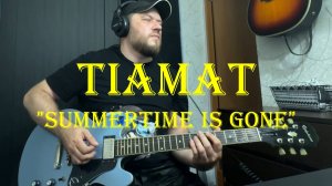 Tiamat - Summertime is gone (гитарный кавер) (guitar cover)