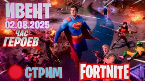 🔴СТРИМ FORTNITE ИВЕНТ СЮЖЕТНОЕ СОБЫТИЕ В ДОМЕ ДЕМОНОВ