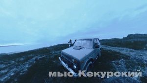 На край света