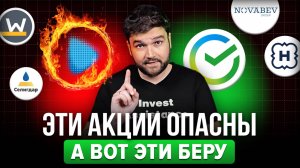 Что делать с ЭТИМИ акциями? А вот что!