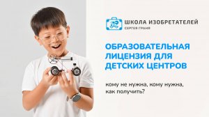 ОБРАЗОВАТЕЛЬНАЯ ЛИЦЕНЗИЯ ДЛЯ ДЕТСКИХ ЦЕНТРОВ, кому не нужна, кому нужна, как получить?