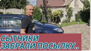 САМВЕЛ АДАМЯН, СЫТНИКИ, ПОЛУЧИЛИ ПОСЫЛКУ..