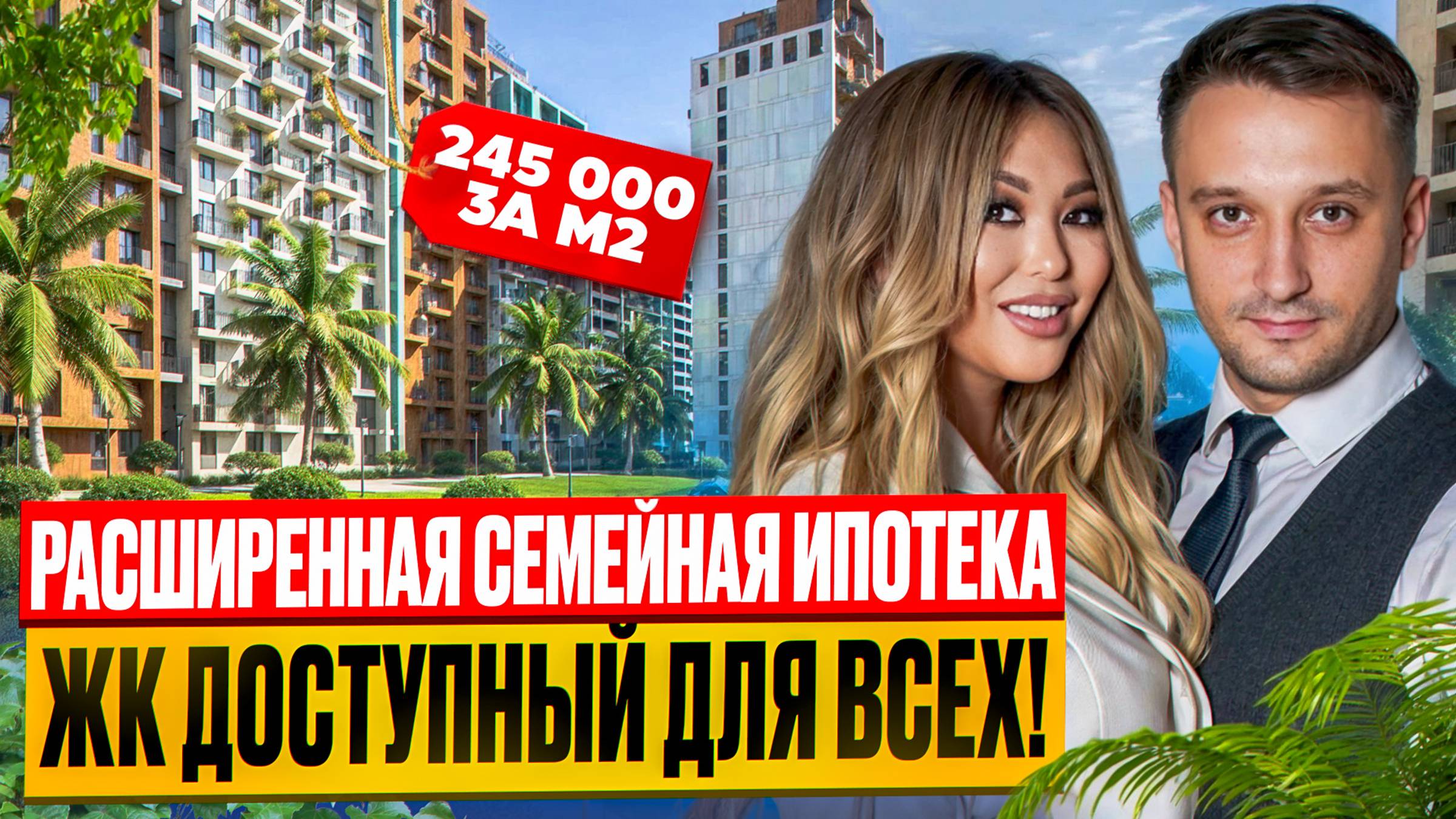 Лучшие квартиры в Сочи для семьи! ЖК «Чайные холмы». смотреть онлайн