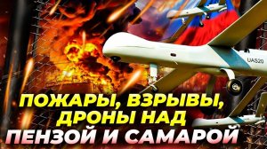 Массированная атака дронов по России! 🔥🛰️ Взрывы на заводах