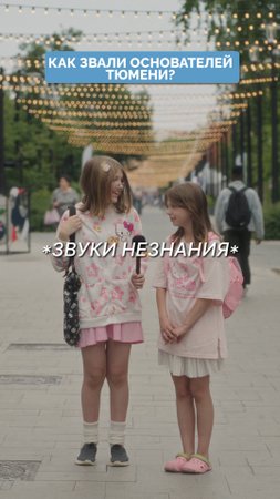 На месте чего основана Тюмень и как звали основателей города? 100 вопросов про Тюмень.