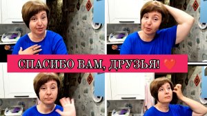 01-08-2025 БОЛТАЛКА ПОСЛЕ РАБОТЫ😉СПАСИБО ВАМ ЗА ПОДДЕРЖКУ❤️ЖЕНЬКА НАСМЕШИЛ😁ИСТОРИЯ МОЕЙ ПОДРУГИ😕