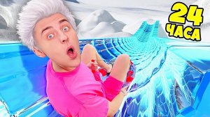 24 Часа на СНЕЖНОЙ ГОРКЕ Челендж!