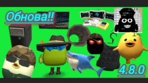 обновление 4.8.0
