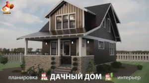 Дом для дачи и сада – 3D идея для вдохновения с планировкой и интерьером 🏡🏚🏠 вариант (537)