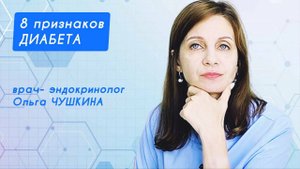 Восемь признаков диабета - неочевидных и явных.