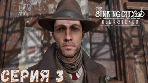 ► Море текста ► Серия 3 ◄ The Sinking City Remastered