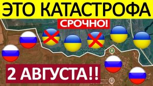 Десантная Операция! Это Невозможно! Военные Сводки 02.08.2025