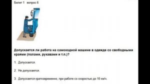 Билеты гостехнадзора категории «С» Билет 1 вопрос 6