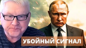 Андрей Мартьянов — Убойное послание Путина Трампу