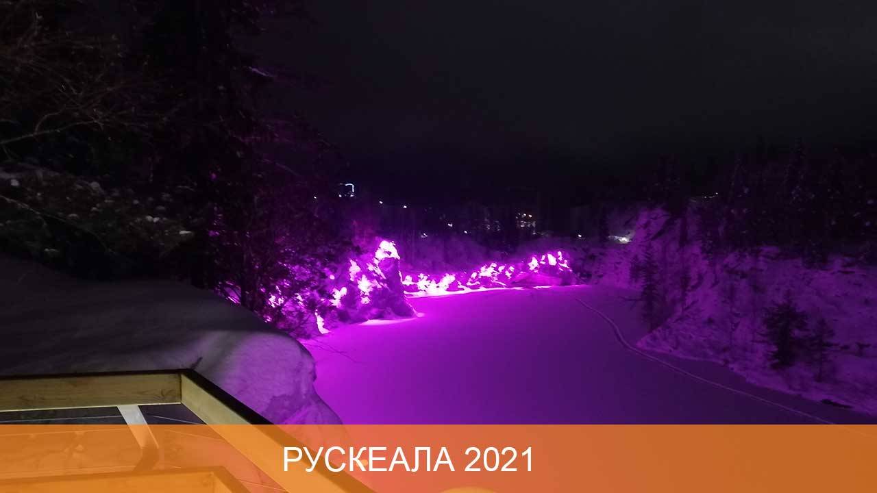 Рускеала 2021 смотреть онлайн