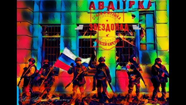 ЗВЕЗДОПАД (ПЕСНИ СВО)