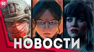 СВЕЖИЕ ИГРОВЫЕ НОВОСТИ Battlefield 6, Mewgenics, Черная Книга, Vampire:The Masquerade-Bloodlines 2