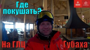Еда на горе - Катаем в Губахе