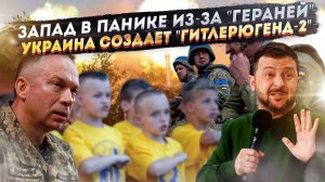 "Мясник" Сырский НАШЕЛ "решение". Кровавый режим Зеленского ДОБРАЛСЯ ДО ДЕТЕЙ