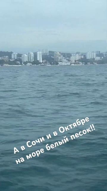 В Сочи в Октябре белый песок!!! смотреть онлайн
