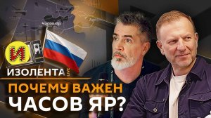Изолента Live. Перспективы после взятия Часова Яра и риск экономической катастрофы в США