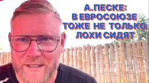 А.ПЕСКЕ: Пока Урсула страдала на пуфике возле Трампа, глава Центробанка Европы удешевляла евро