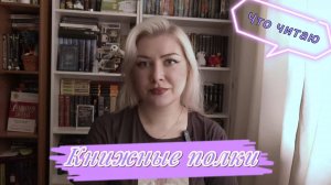 Добро пожаловать  на мои книжные полки!