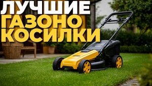 ТОП газонокосилок — обзор лучших моделей для быстрой и качественной стрижки травы! 🚜🍃🔥