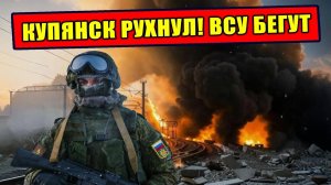 Как Россия сорвала железные артерии ВСУ