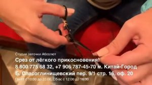 Заточка парикмахерских ножниц для салонов красоты