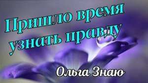 ‼️ НЕВЕРОЯТНО ‼️ 🔥 Что от тебя скрыто？ 😎✨🍀