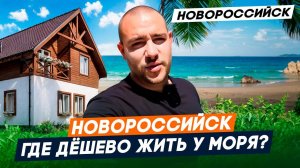 Обзор ДОМА с ремонтом l Всего 10 минут от МОРЯ