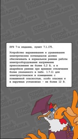 Почему птиц на проводах не бьет током