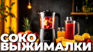 Обзор шнековых соковыжималок 2025: выбираем качество, удобство и пользу! 🍎✅💚
