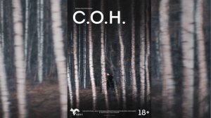 Короткометражный фильм - "С.О.Н."