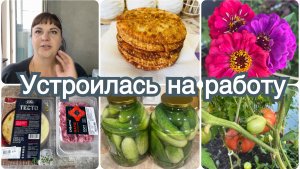 Устроилась на работу. Выходные в делах. Пустые баночки.