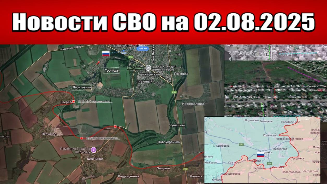 Последние новости с фронта СВО и карта боевых действий на Украине сегодня 2 августа 2025 года