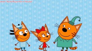 Три Кота на Кухне