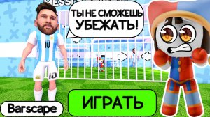 ПОБЕГ ИЗ ТЮРЬМЫ В ROBLOX ОТ МЕССИ! MESSI PRISON RUN OBBY! #roblox #obby