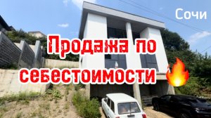 Дом в Сочи по себестоимости. Высокогорная. Центральный район.