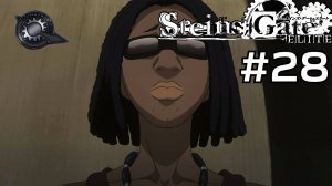 Значок, которого не существует ➤ STEINS;GATE ELITE #28