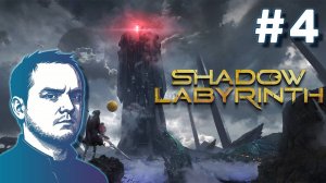 #4 Shadow Labyrinth