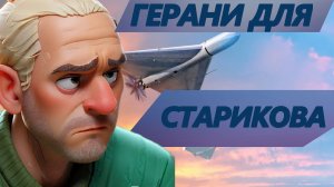 СТАРИКОВ. ФОРМУЛА ДРОНОВ.ЖЕЛЕЗНЫЕ УБИЙЦЫ ВСУ