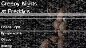 Играю в creppy nights at Freddy's.