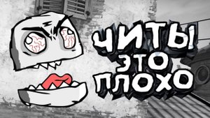 ишем читаков в маинкрафт  читы это плохо