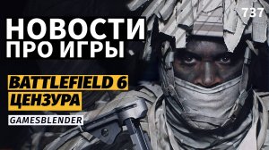 Gamesblender №737: Battlefield 6 в октябре, скандал с удалением игр 18+ и перенос новой Dying Light